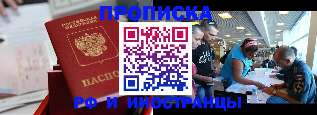 прописка иностранных граждан в Курганинске