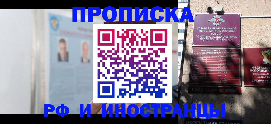 временная регистрация законно в Курганинске