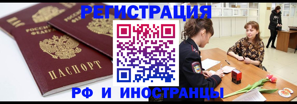 временная регистрация законно в Курганинске