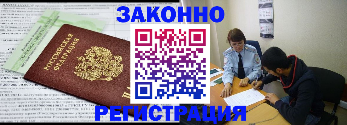временная регистрация купить в Курганинске