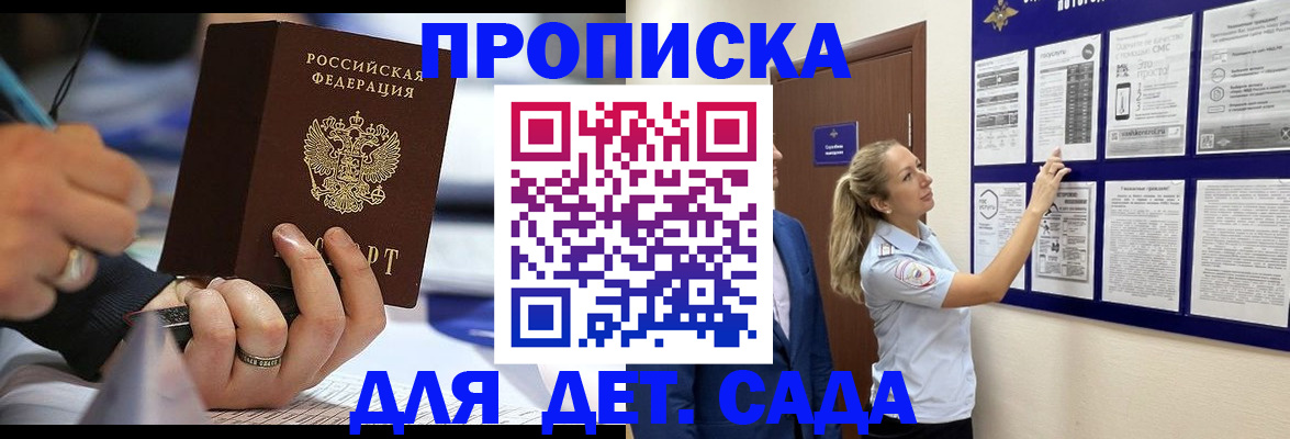 прописка паспорт в Курганинске